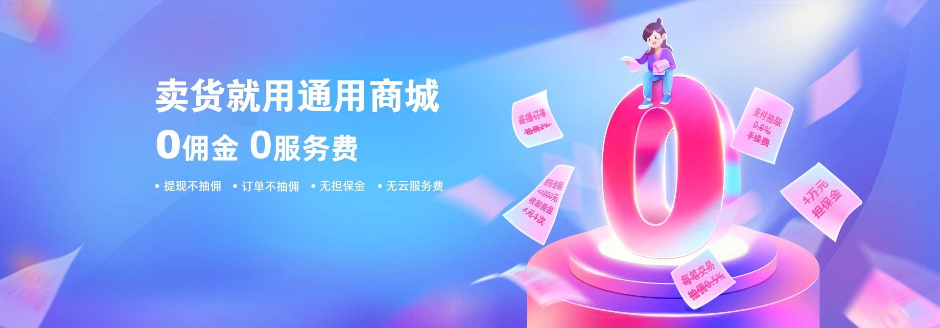 卖货就选企助手，交易0佣金0服务费
