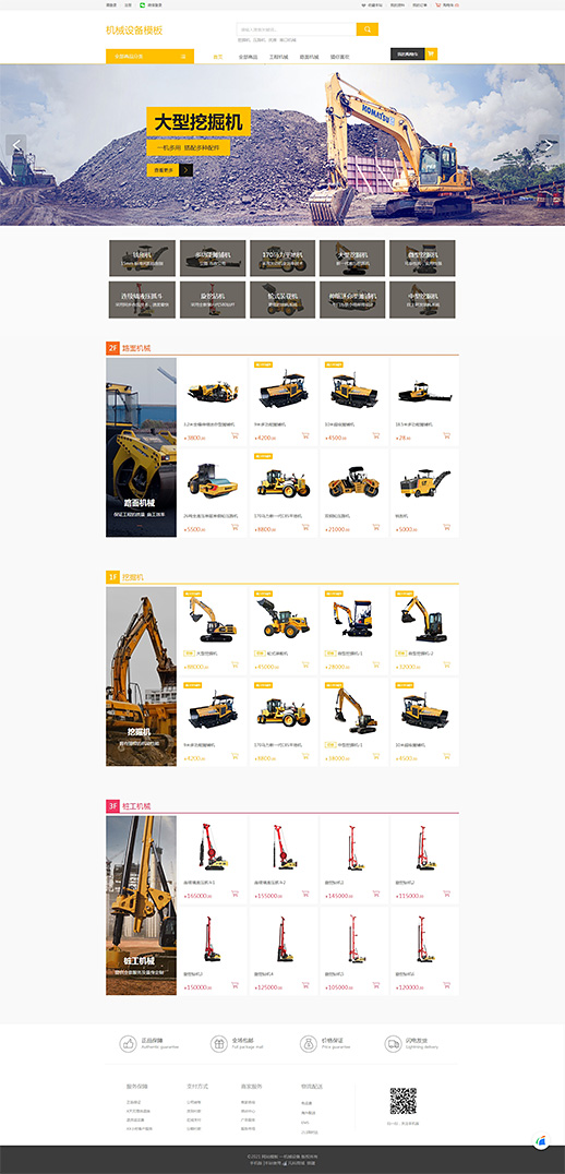 机械设备商城模板【机械设备零售商城网站模板】