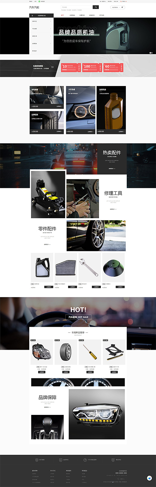 汽配商城网站模板【汽车零件商城网站模板】