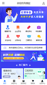 健康体检网站模板【入职体检机构网站模板】