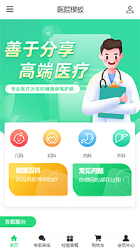三甲医院官网模板【大型医院网站模板】