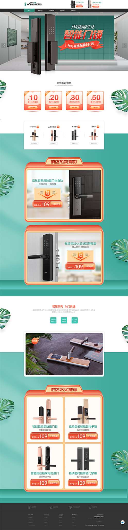智能门锁公司网站模板【门锁设备网站模板】