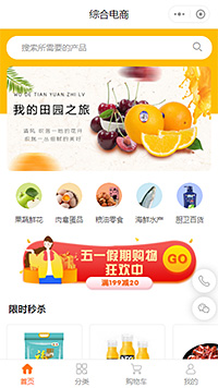 【社区电商小程序商城模板】社区团购微信小程序模板