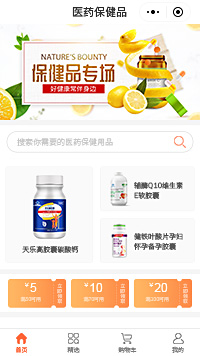 医疗保健品_医疗保健品厂家直销小程序商城模板