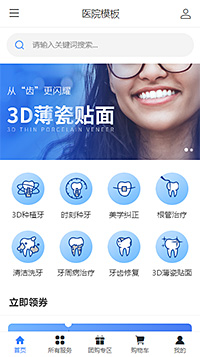 口腔医院官网模板【口腔医院网站模板】