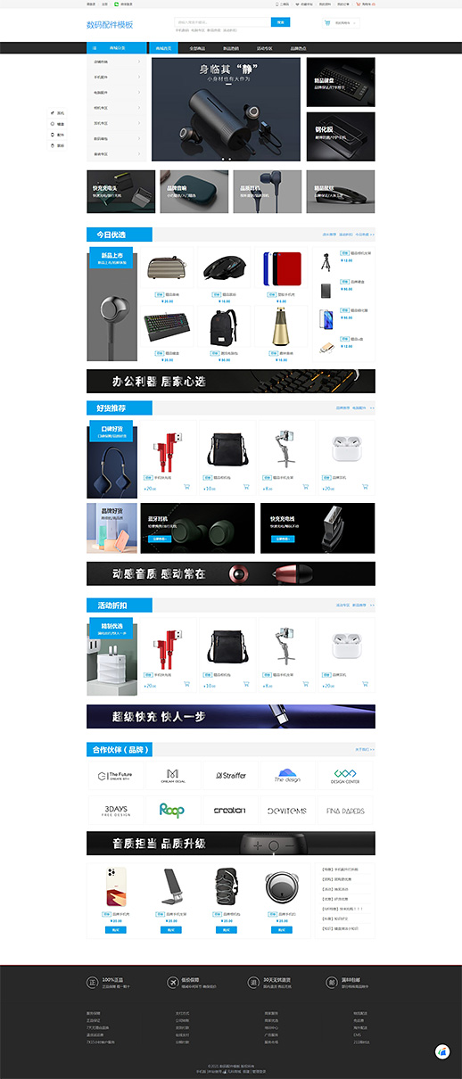 数码配件网站模板【数码城商城网站模板】