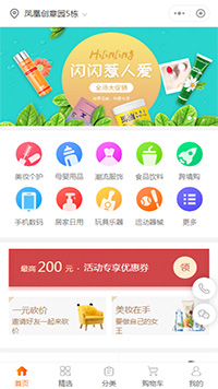 本地电商-本地电商平台小程序模板