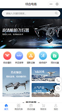 【无人机租赁小程序商城模板】无人机售卖商城小程序模板