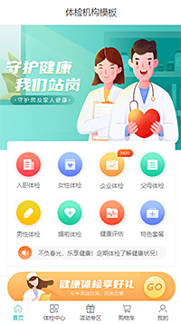 私立体检机构网站模板【私立体检机构网页模板】