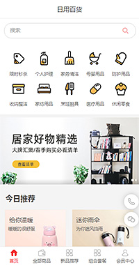 生活日用品批发-进口日用品批发小程序商城模板