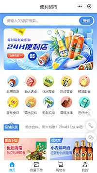 【便利店小程序商城模板】小卖部小程序模板