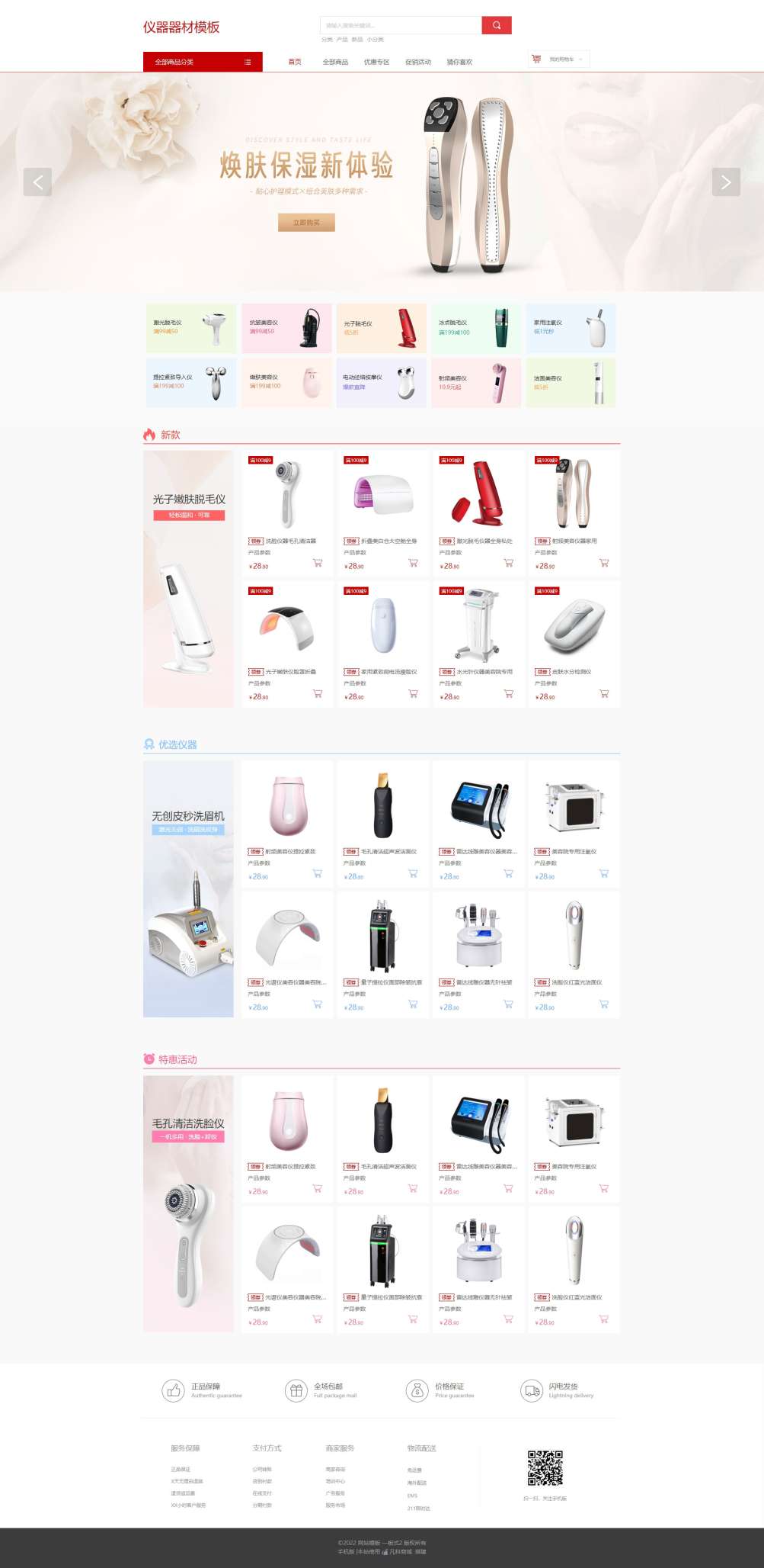 仪器设备网站模板【仪器仪表商城模板】