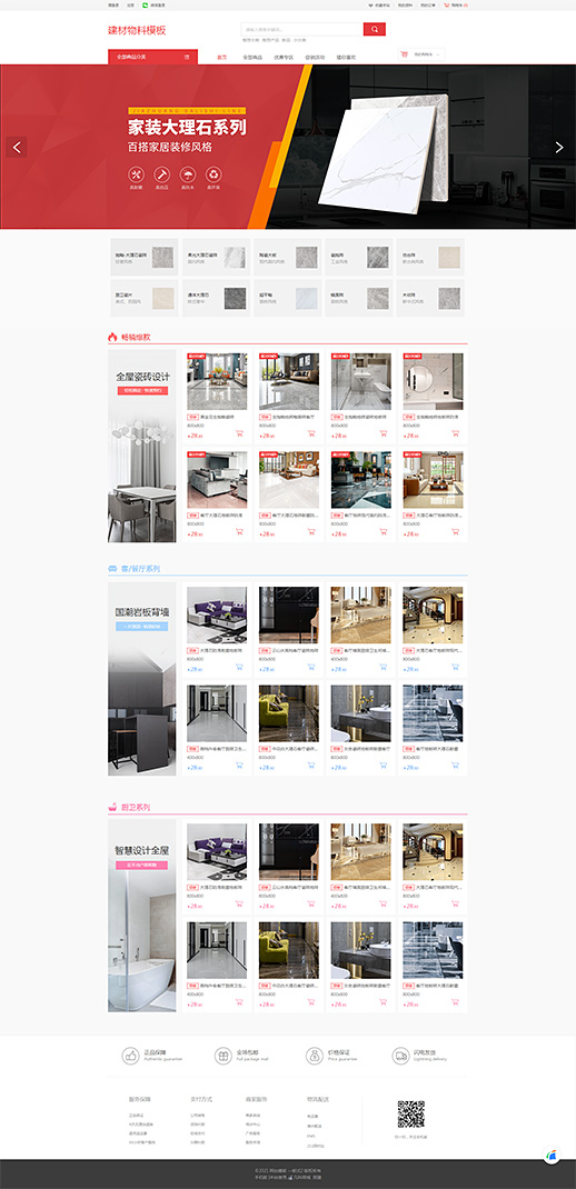 建材物料行业网站模板【建材物料行业商城模板】
