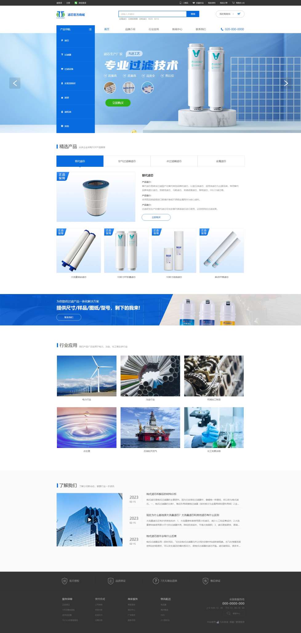 优选滤芯器材官网