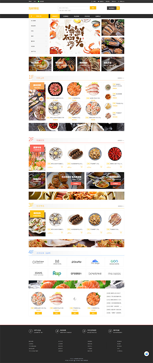 海鲜店网站模板【海鲜销售网站模板】