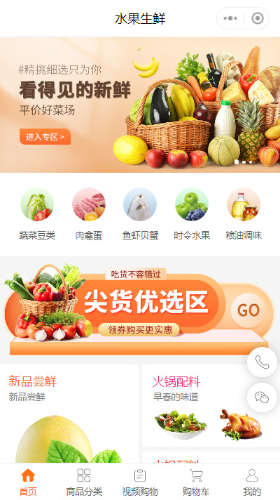 水果类小程序-水果类小程序商城模板