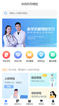 女性体检机构网站模板【女性体检机构网页模板】