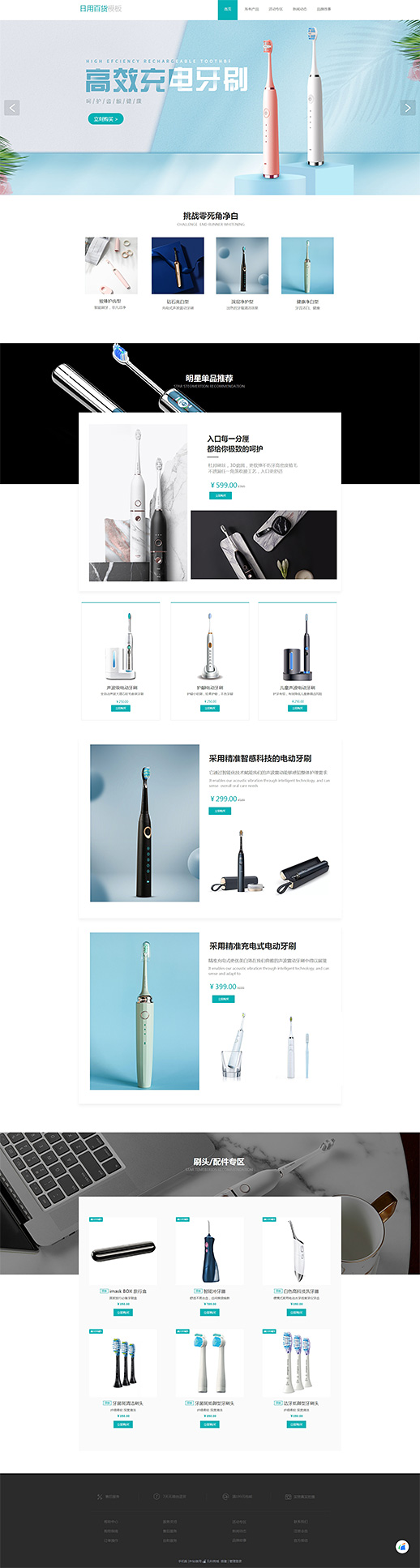 电动牙刷网站模板【电动牙刷卖货网站模板】