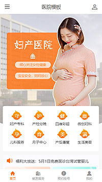 妇产医院网站模板【妇产医院网站模板下载】
