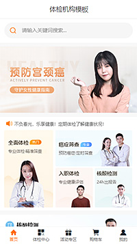 癌症筛查机构网站模板【癌症筛查机构网页模板】