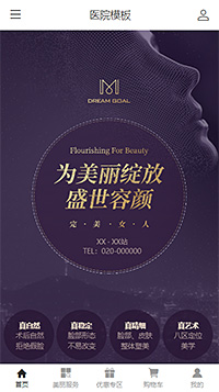 整形医院网站模板【整形医院网站模板源码】