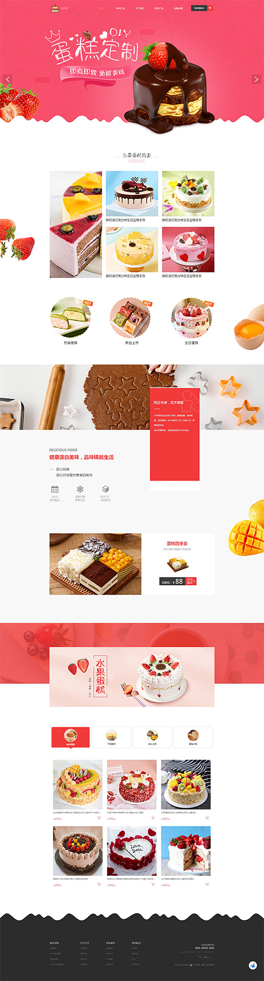 蛋糕烘焙网站模板【蛋糕烘焙商城模板】