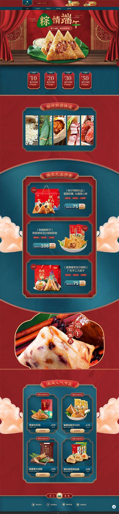 粽子专卖店网站模板【粽子商品网站模板】