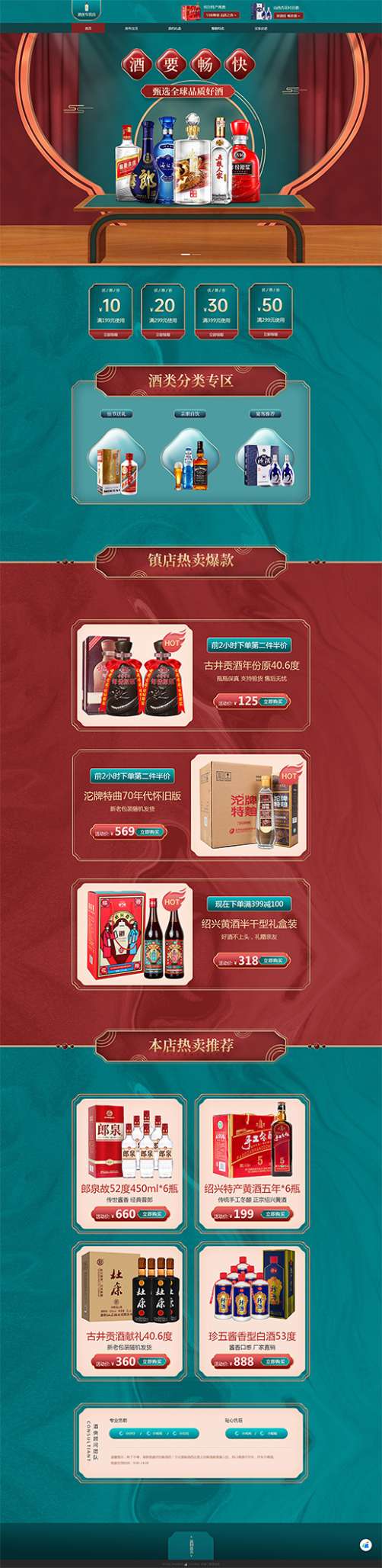 酒类综合商城模板【卖酒的网站模板】