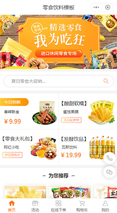 进口视频超市加盟店-进口食品专卖店小程序