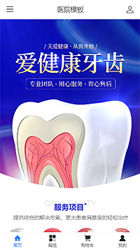 口腔医院网站模板【口腔医院网站模板免费】