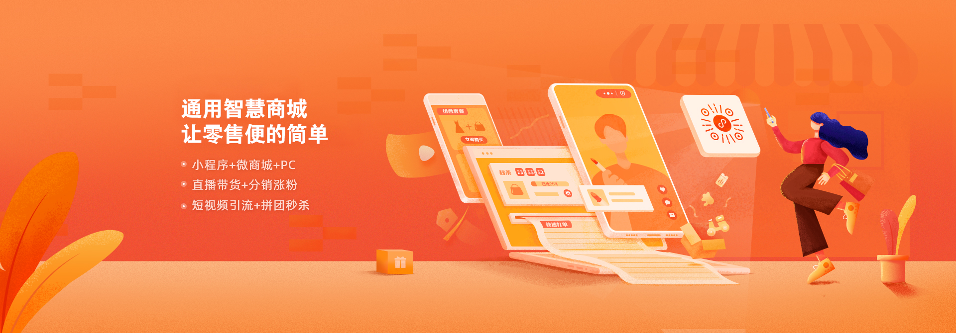 企助手，可开发多功能微商城系统、小程序商城系统和电商网站商城系统。